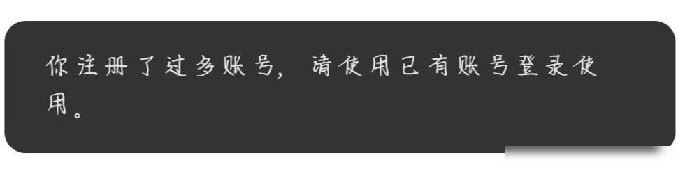 频繁注册注销致信息风险