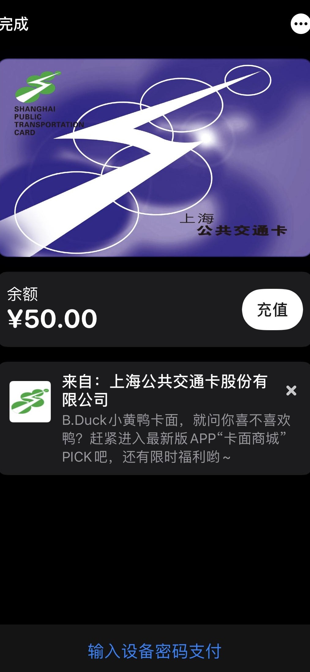 iPhone上海交通卡支付密码