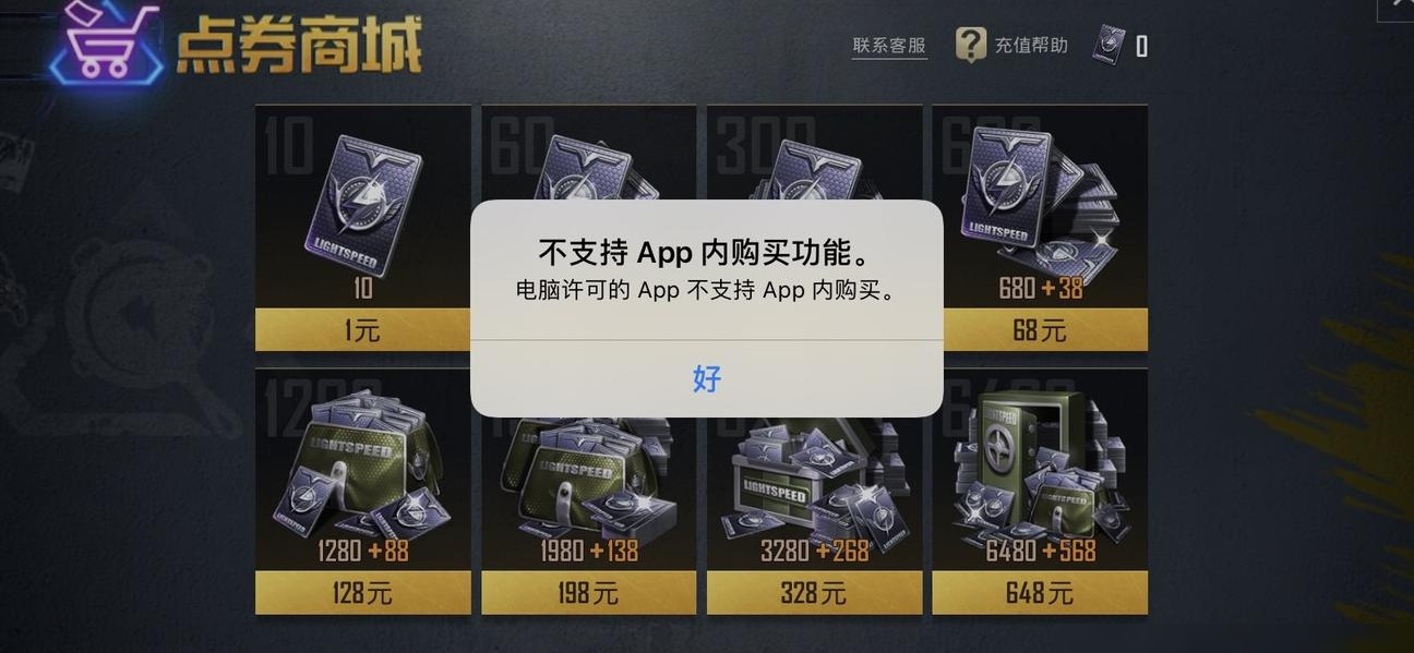 游戏充值失败原因
