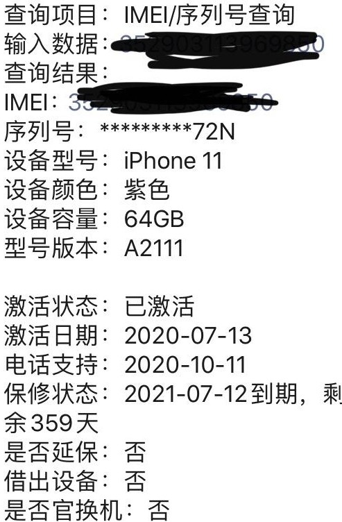iPhone序列号与内存不符