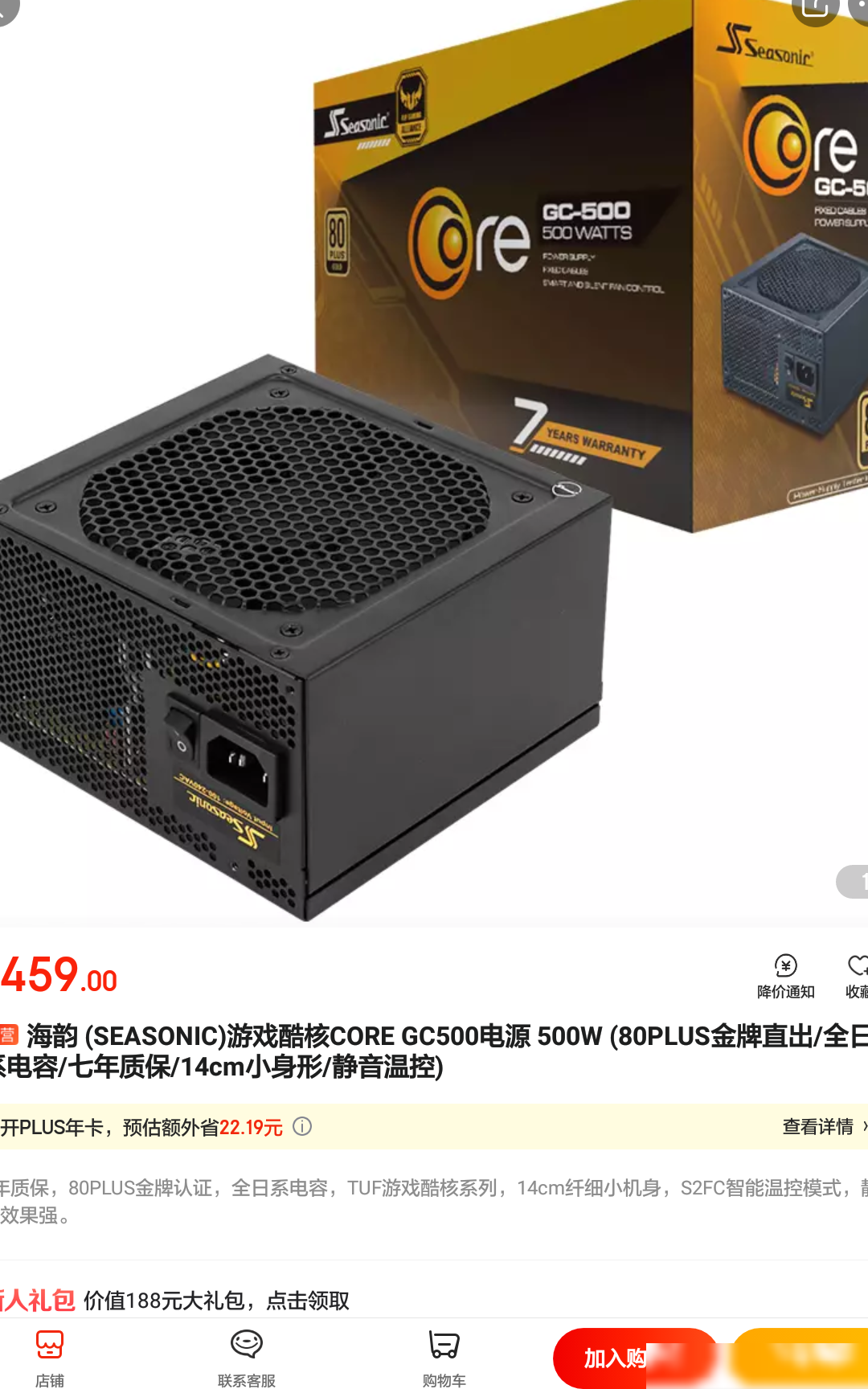 海韵GC500电源质量如何？