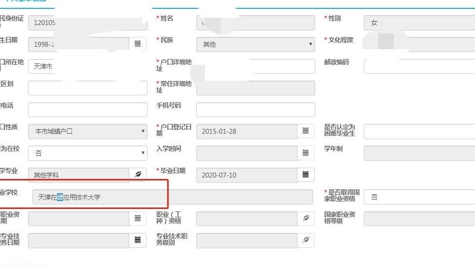 身份证信息错误如何修改