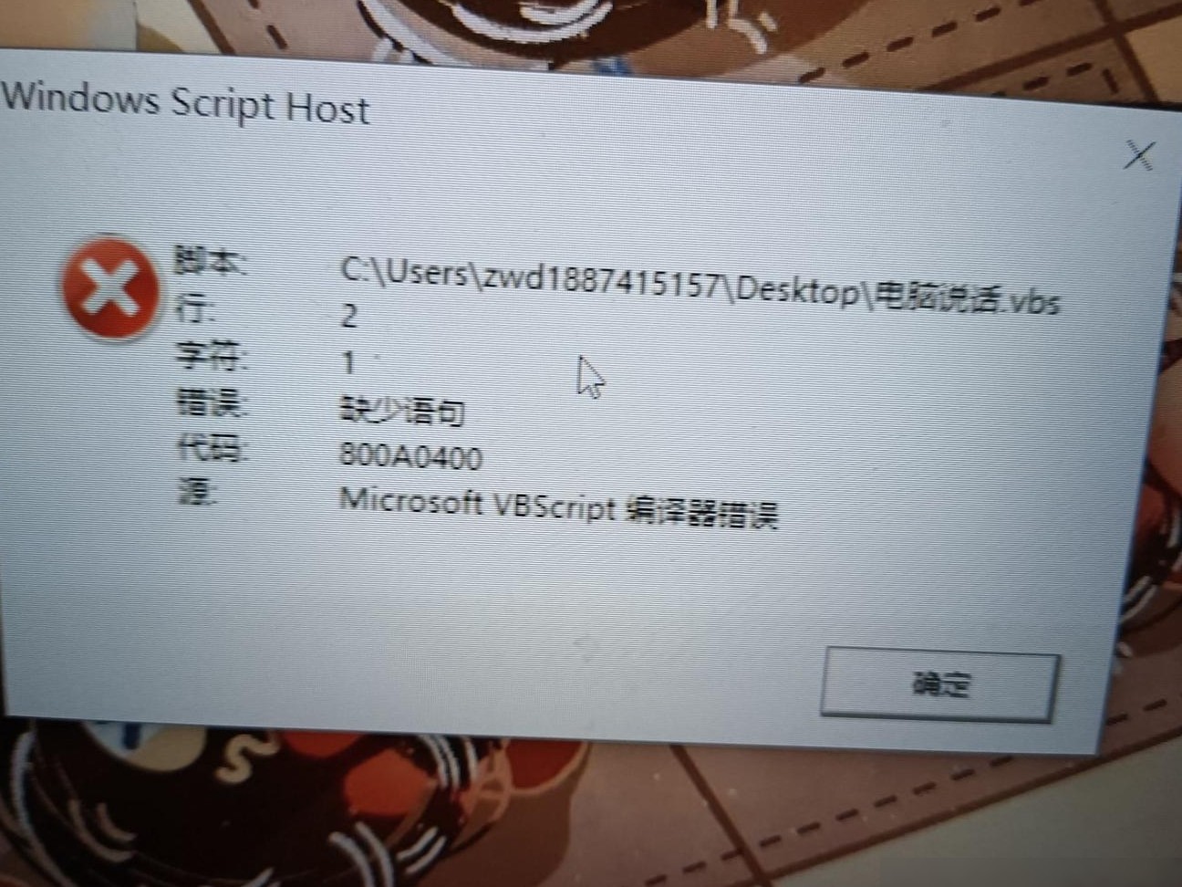 VBScript为何无法运行