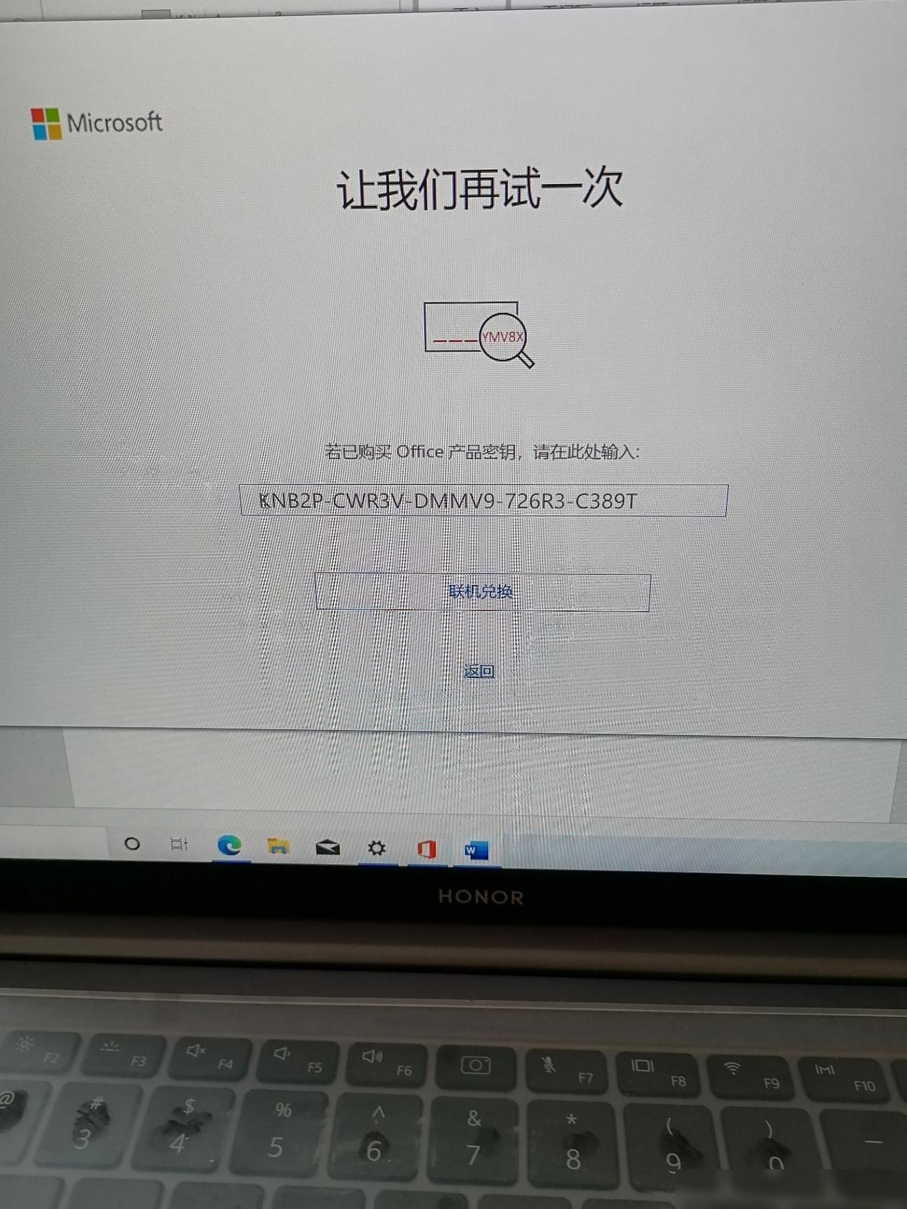 电脑Office安装教程