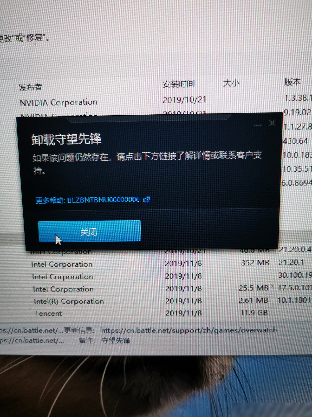 守望先锋卸载报错原因