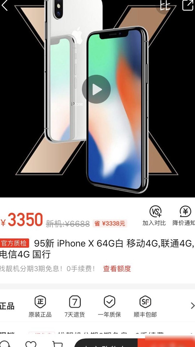找靓机二手X值得买吗