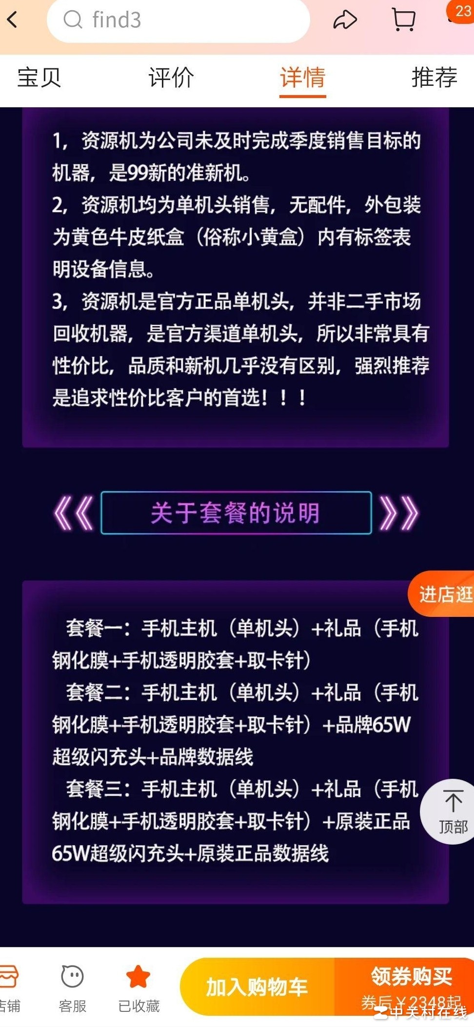 OPPO Find X3资源机靠谱吗