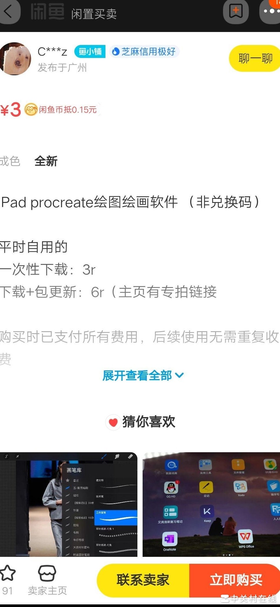 淘宝几元Procreate靠谱吗