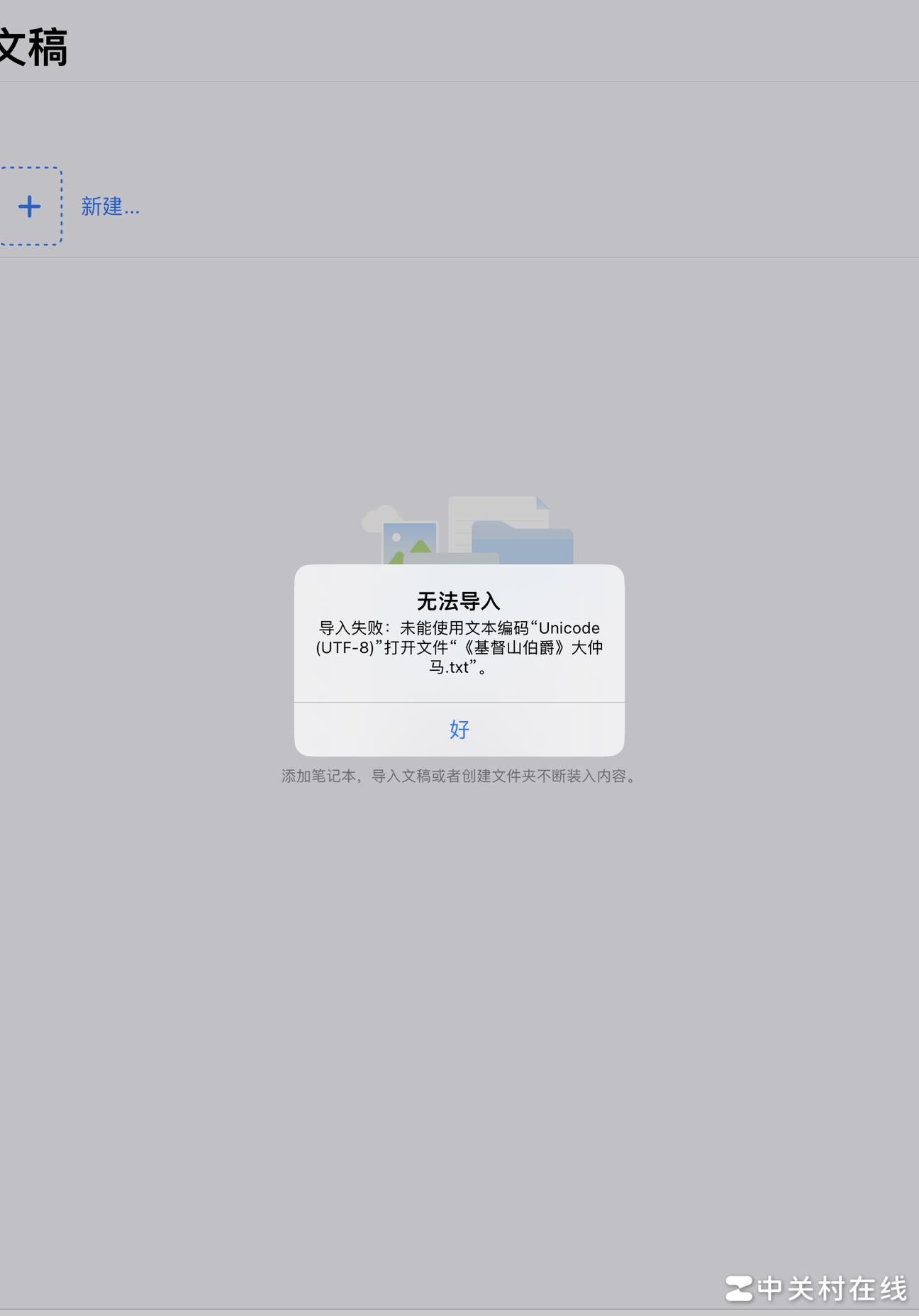 iPad导入百度网盘文件方法