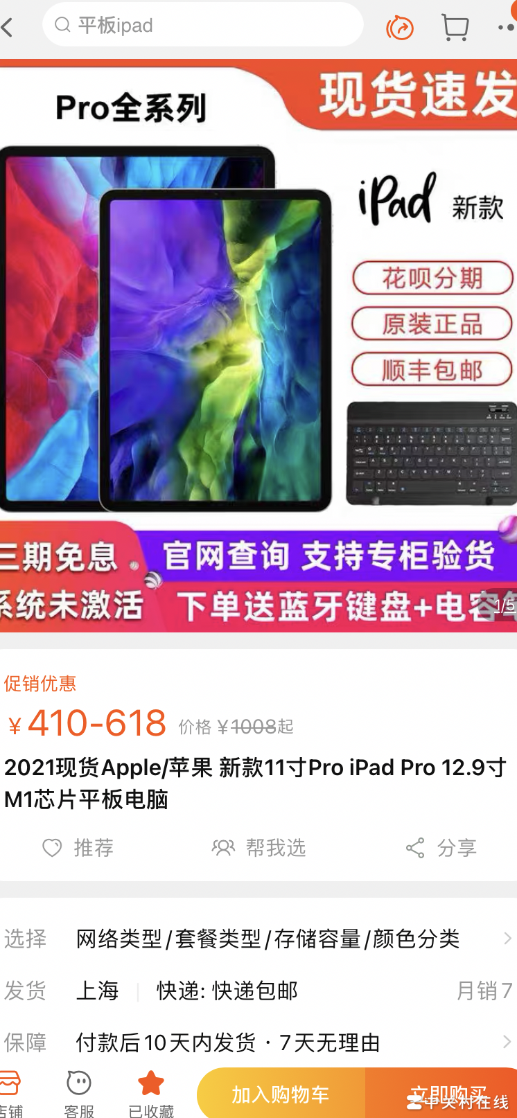 淘宝iPad低价可信吗？