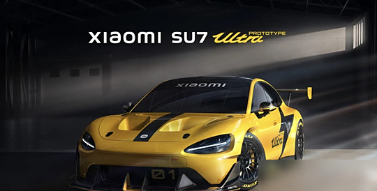 小米SU7 Ultra冲击友商