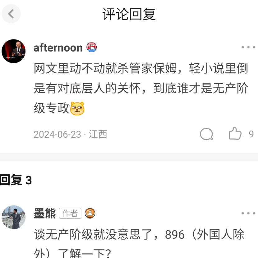 日漫轻小说更关怀底层？