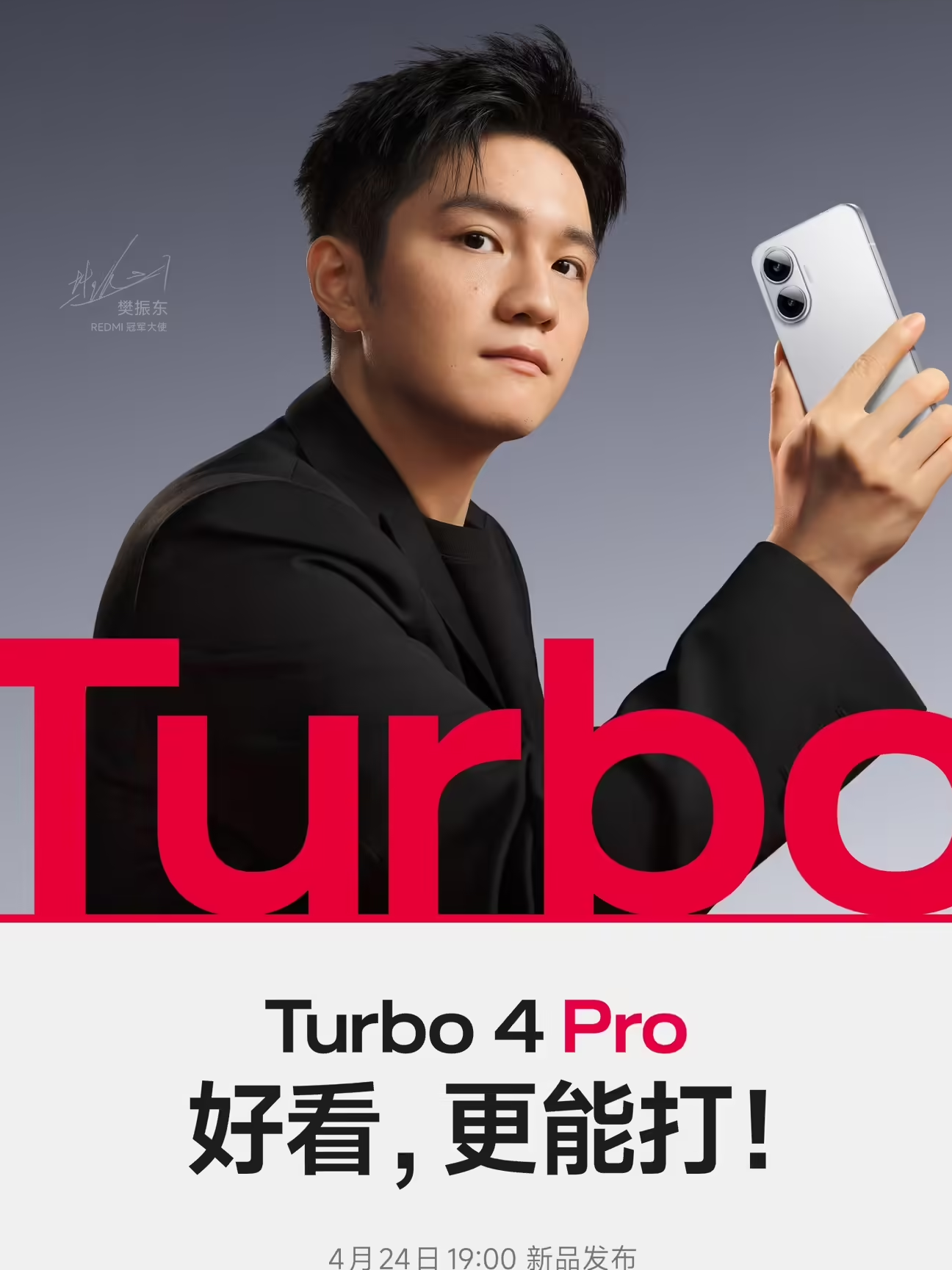 Redmi Turbo 4 Pro 发布会定档