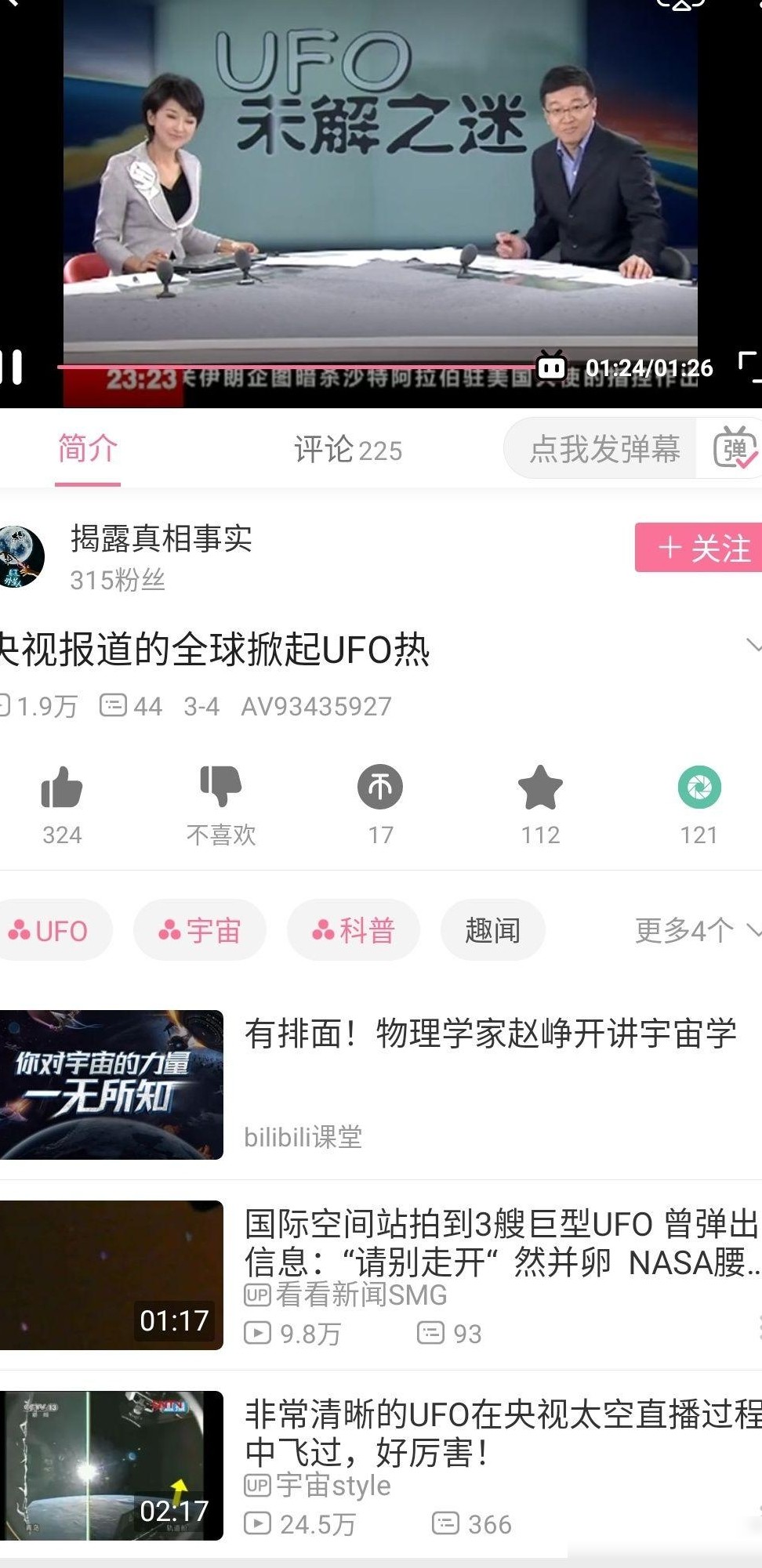 外星人公开后的生活巨变