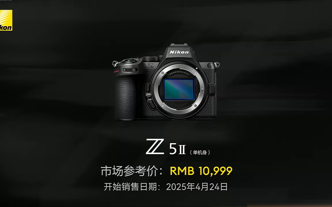 尼康Z5 II发布评测