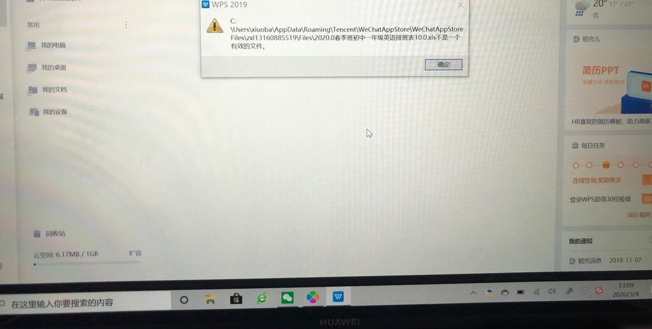 微信文件打不开怎么办