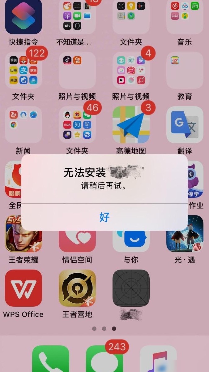 苹果为何限制第三方软件安装