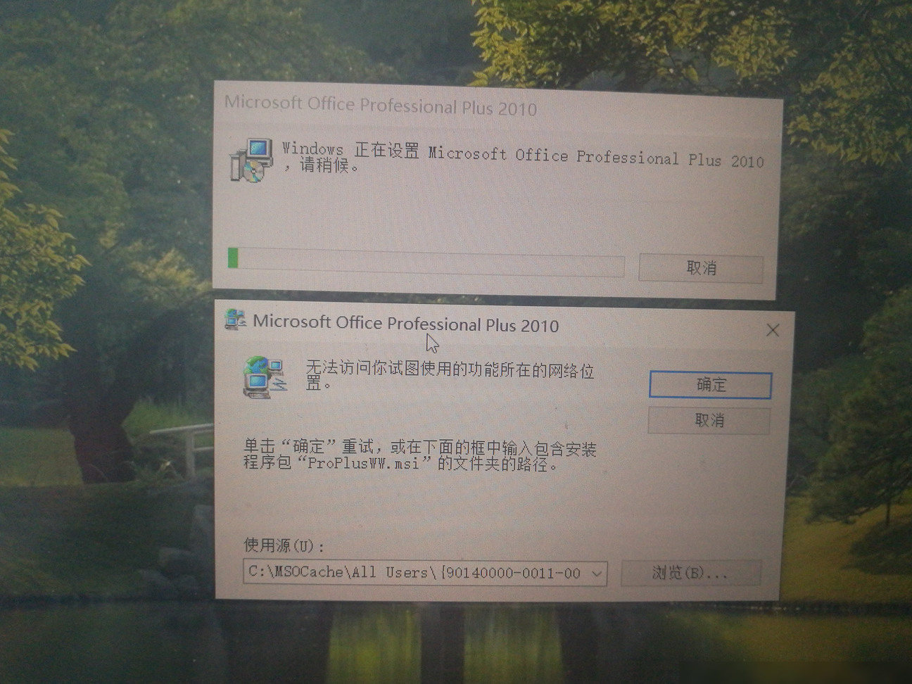 Office安装卡住无法取消