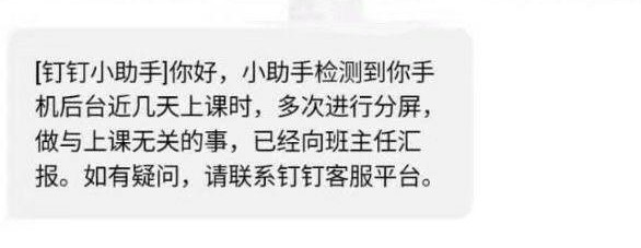 钉钉直播能否检测分屏