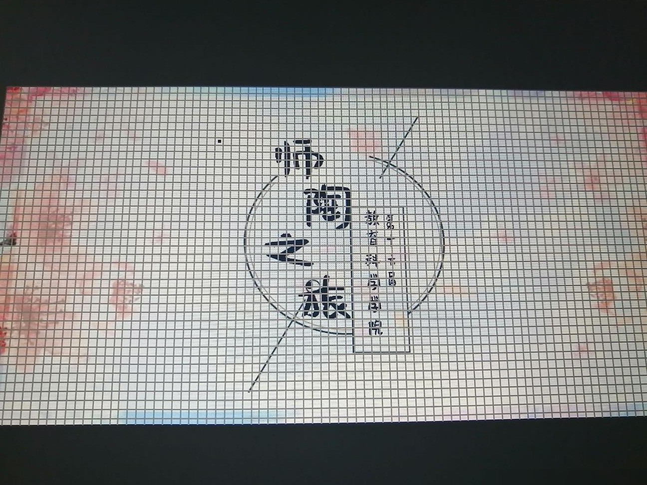 PS误触快捷键变样？