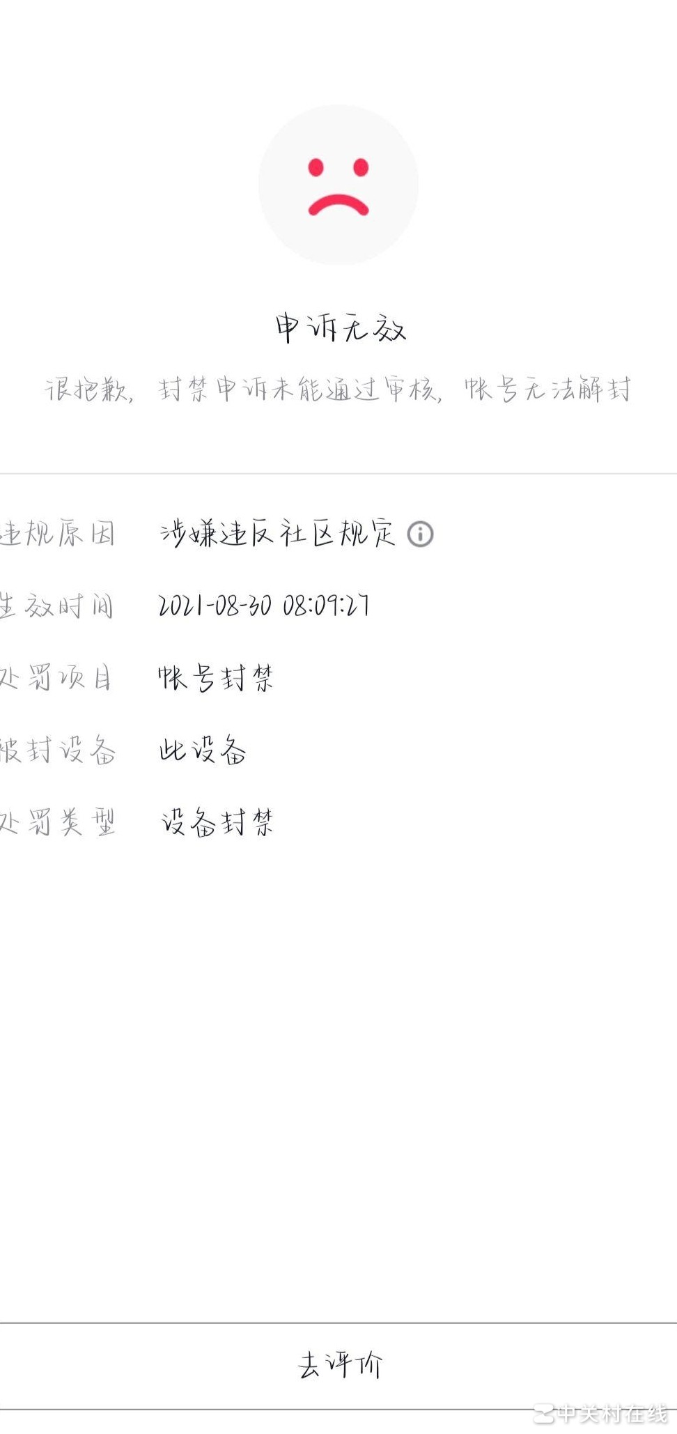二手设备被封？速查原因