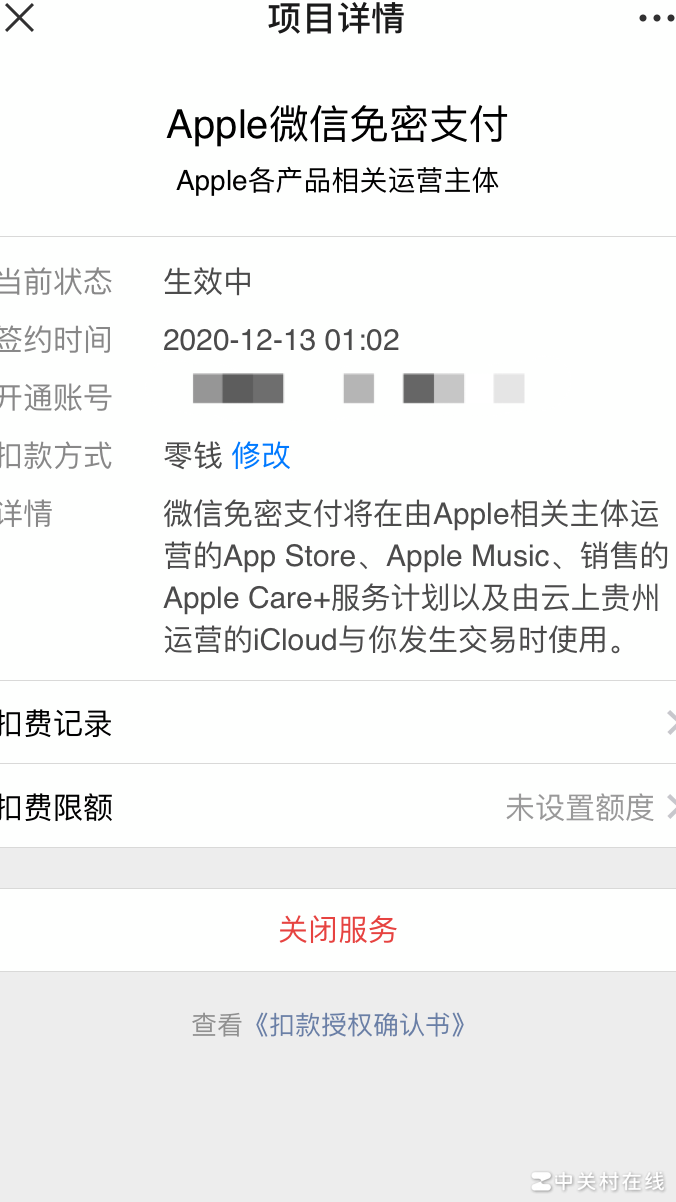 苹果莫名扣费12元？
