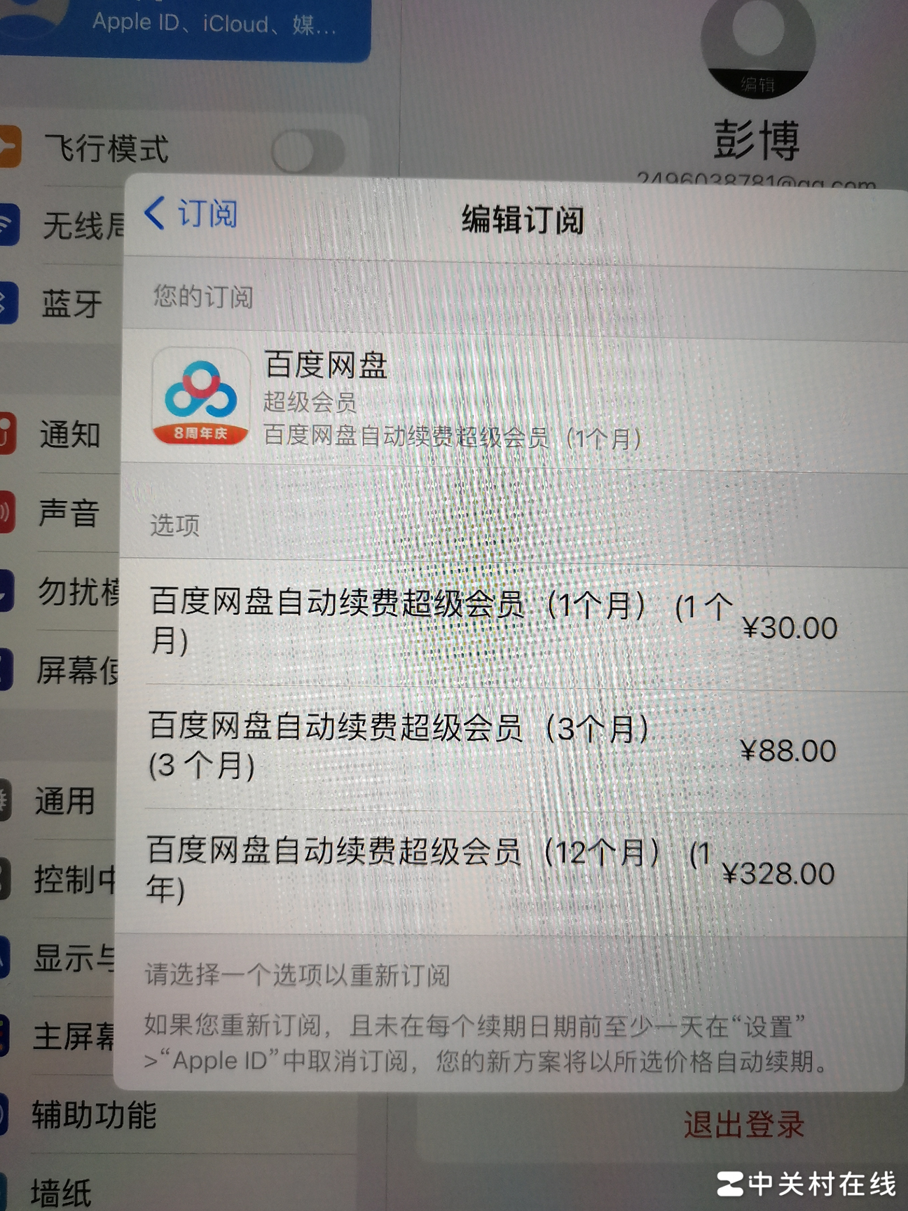 苹果ID取消App订阅方法