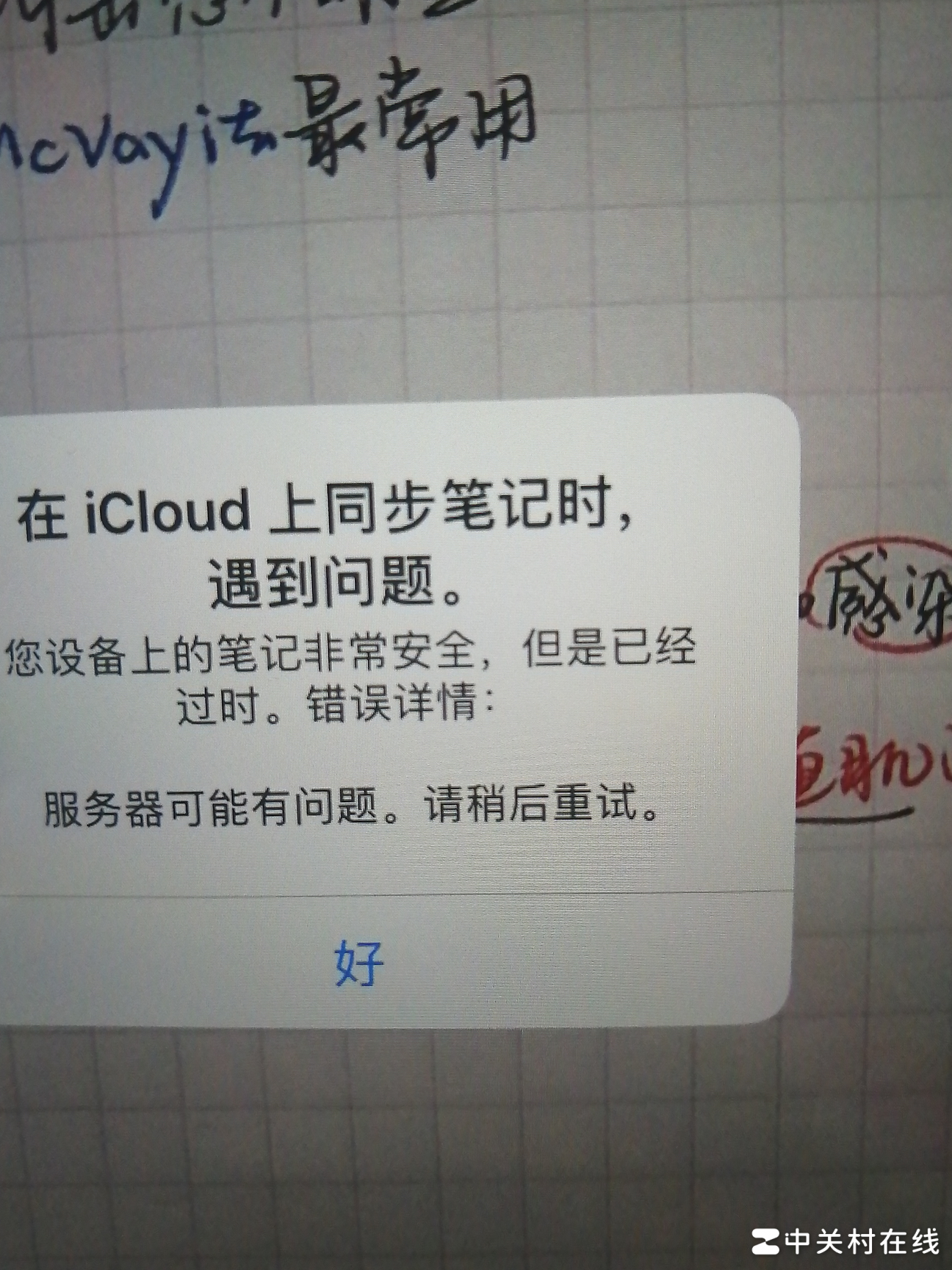 iPad笔记iCloud同步故障解决
