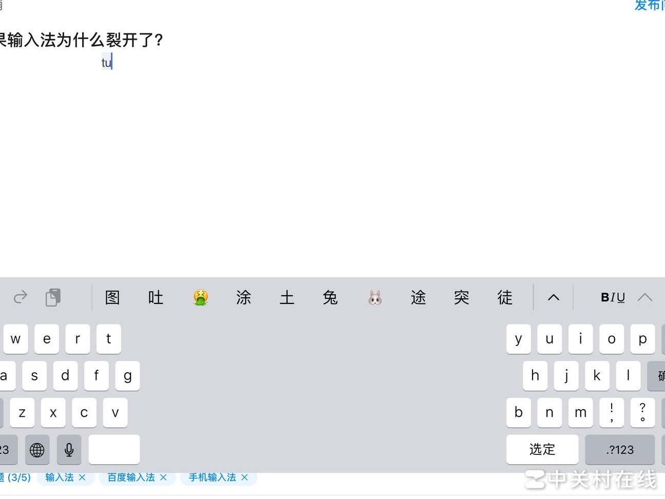 苹果输入法异常崩溃