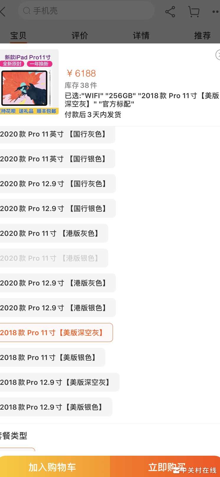 2020年买2018款iPad Pro值吗