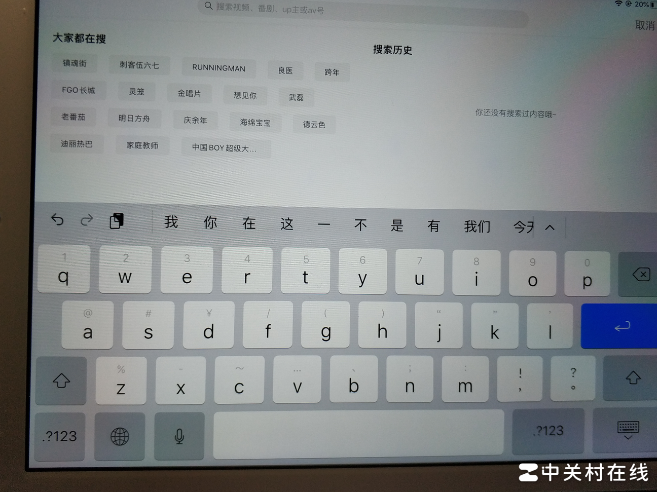 iPad第三方输入法横条去除方法