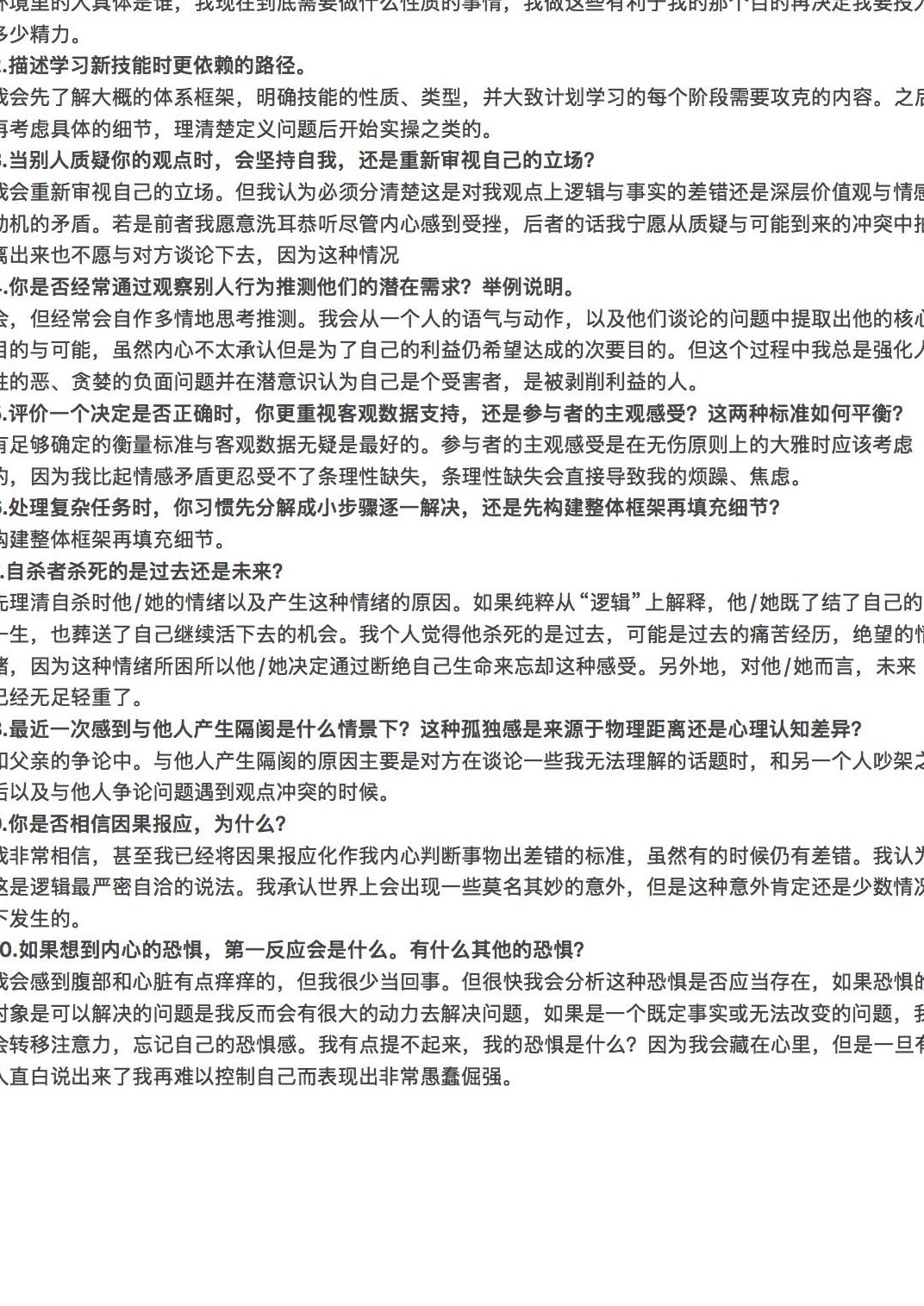 我是什么人格类型？