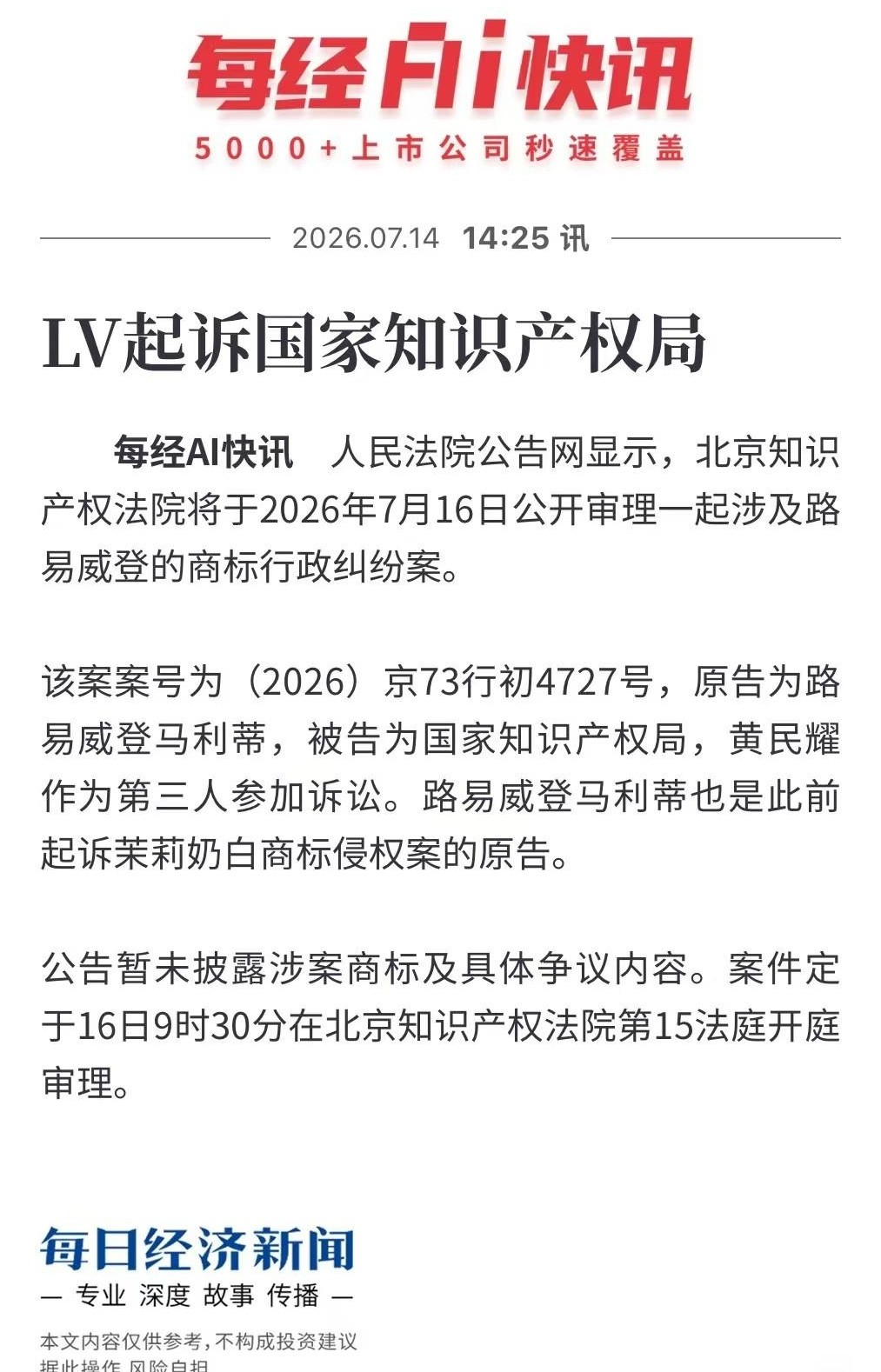 LV起诉国知局维权败诉