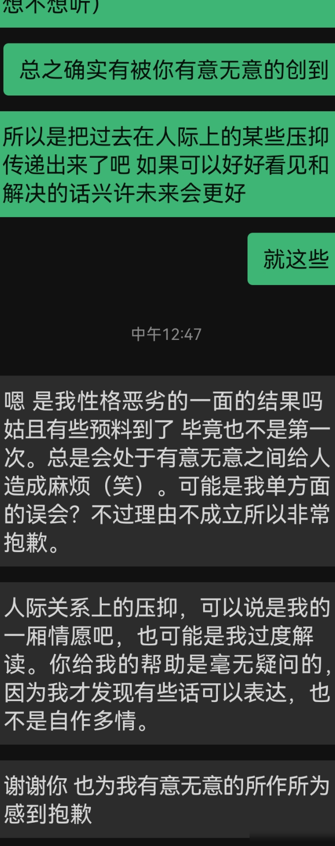 INFJ如何解读这段聊天？