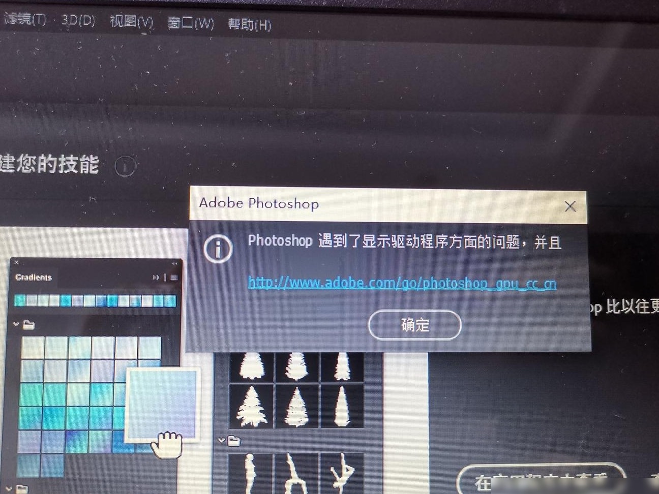 PS出现异常怎么办