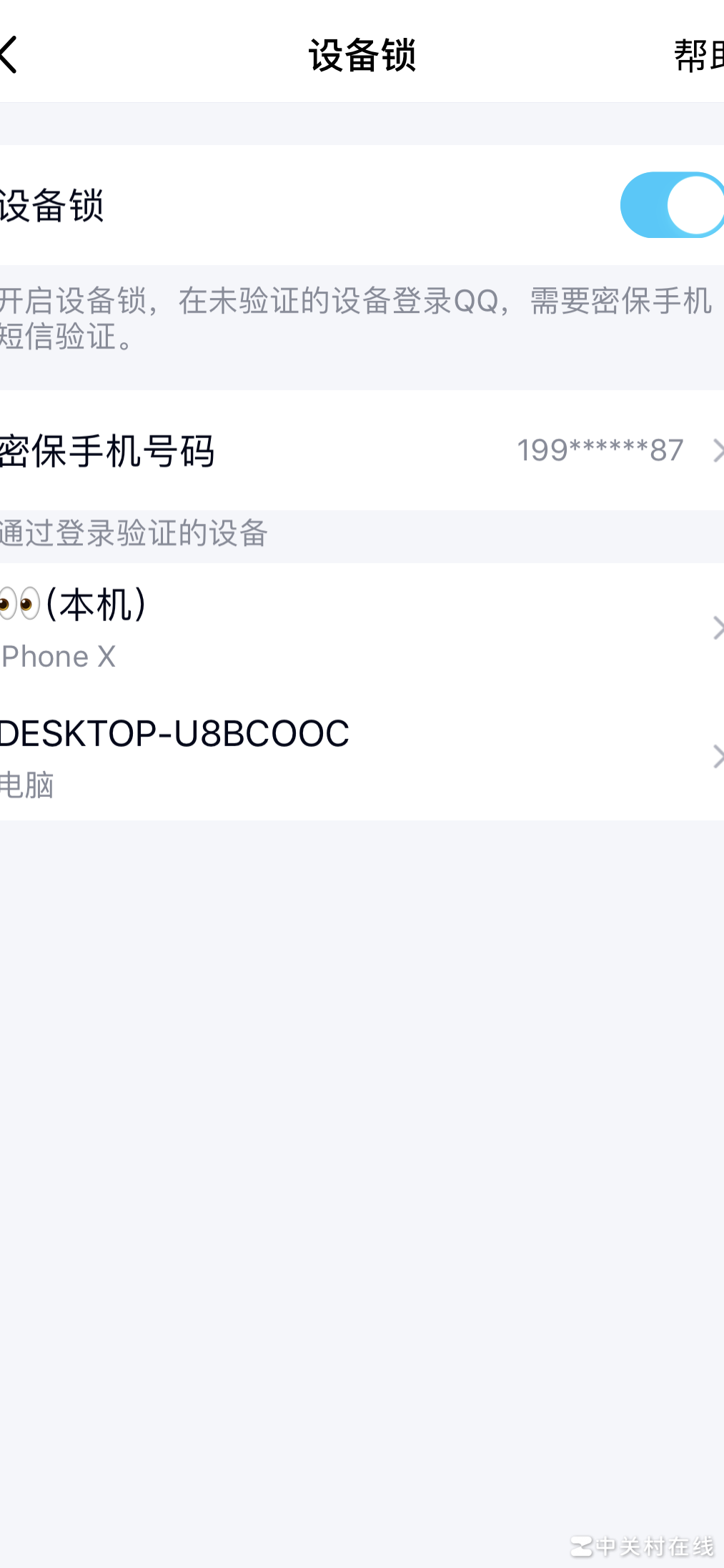 QQ绕过设备锁登录揭秘