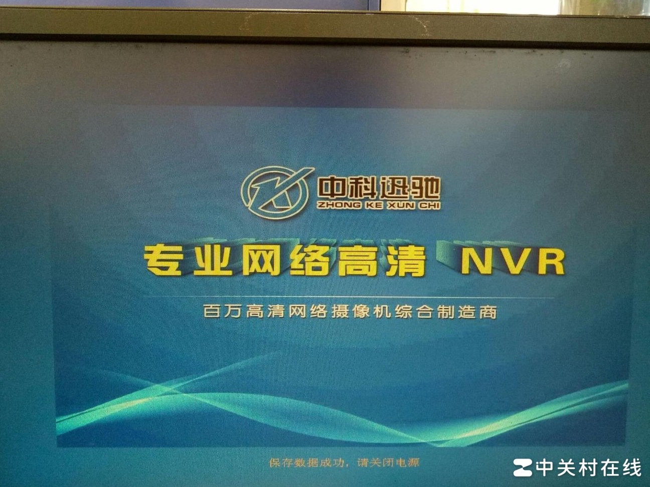 监控系统误关如何恢复