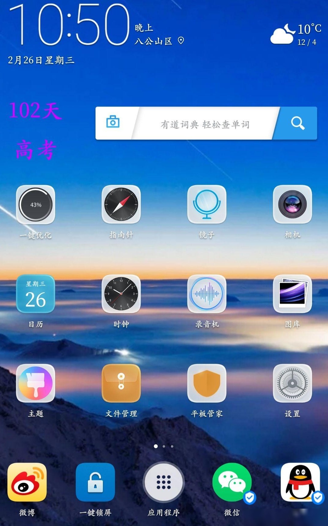 你的手机桌面透露了什么？