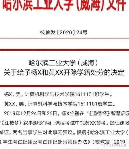 哈工大两学生作弊被开除