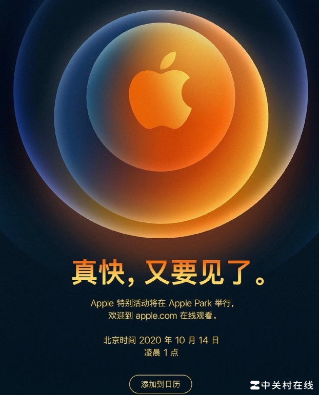 苹果2020秋季发布会看点