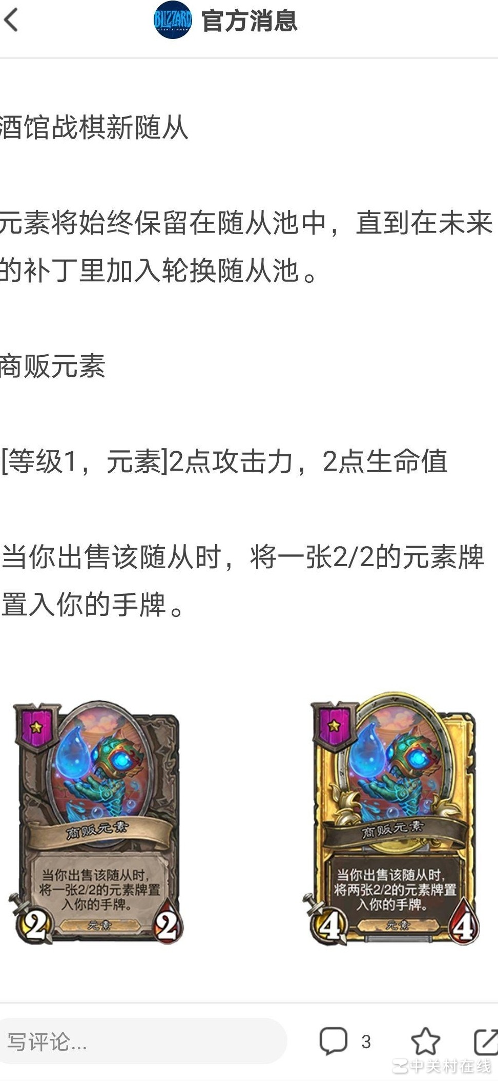 炉石酒馆战棋元素体系评测