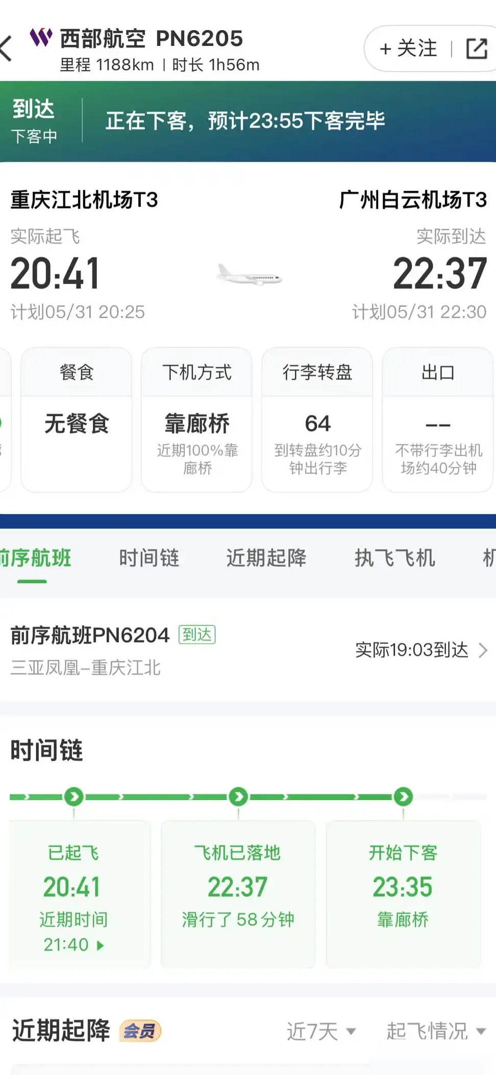 白云机场航班滑行58分钟引质疑