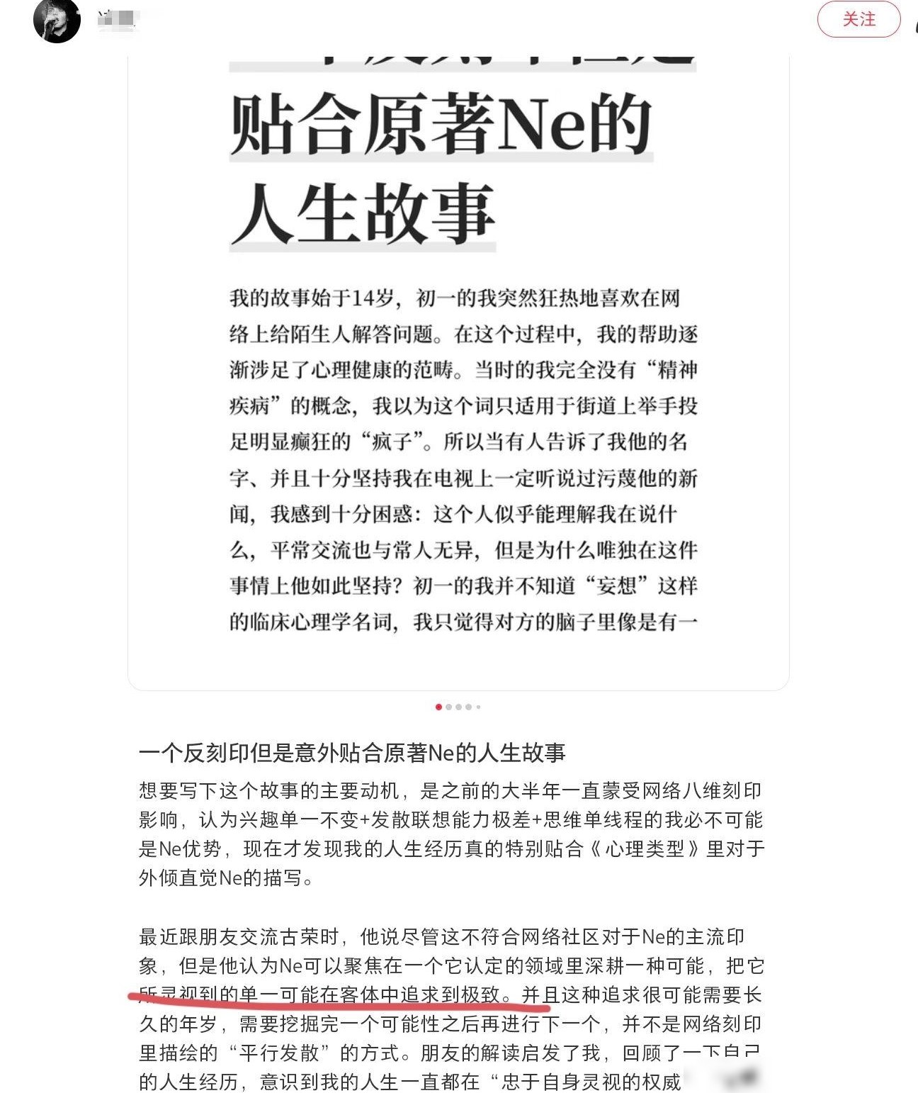 Ni/Ne解读困惑求解