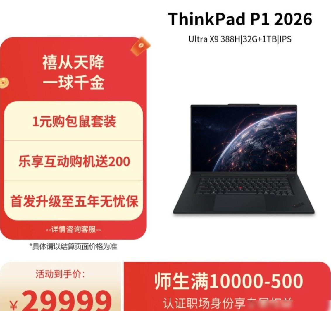 ThinkPad P1 AI售价引热议