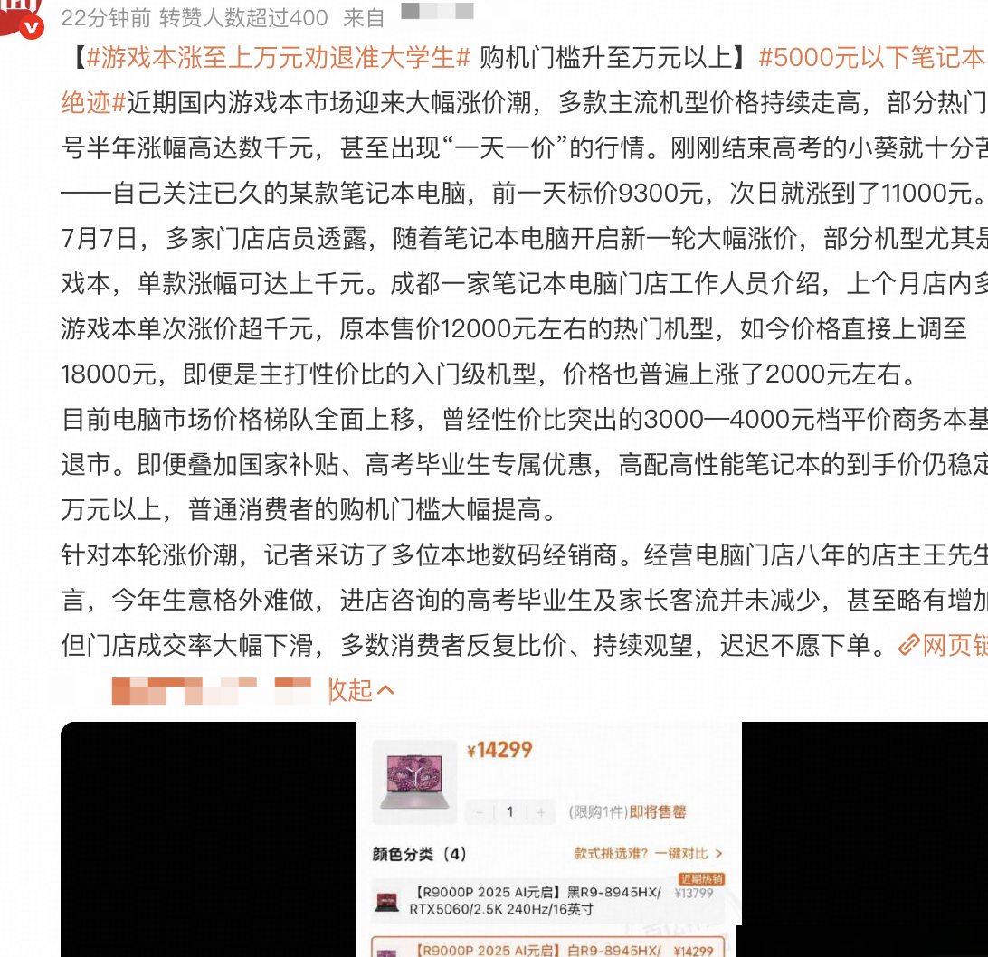 笔记本涨价，万元成新门槛