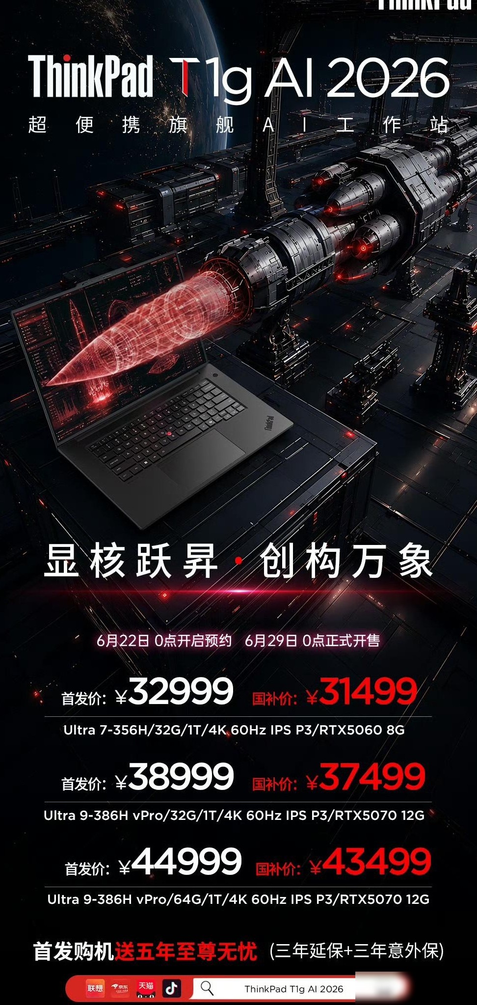 ThinkPad T1g AI 2026售价引热议