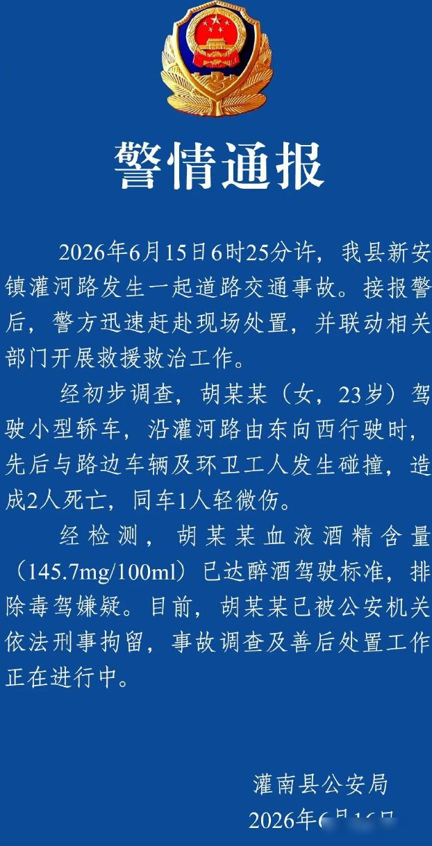 灌南环卫工被撞身亡，司机醉驾被拘
