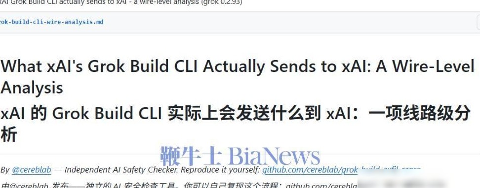 Grok Build 默认上传代码引争议