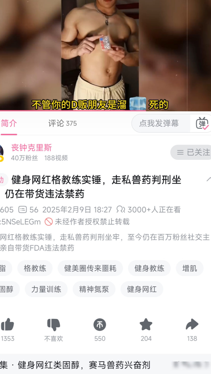B站UP锐评健美教练引热议