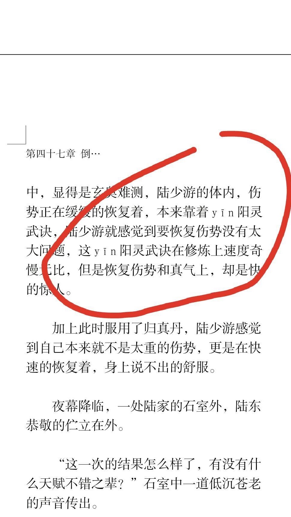 WPS文档转发显示异常